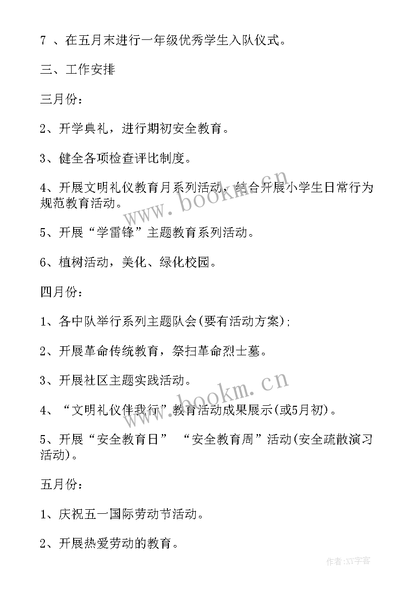 少先队中队计划具体措施 少先队工作计划表(优质7篇)