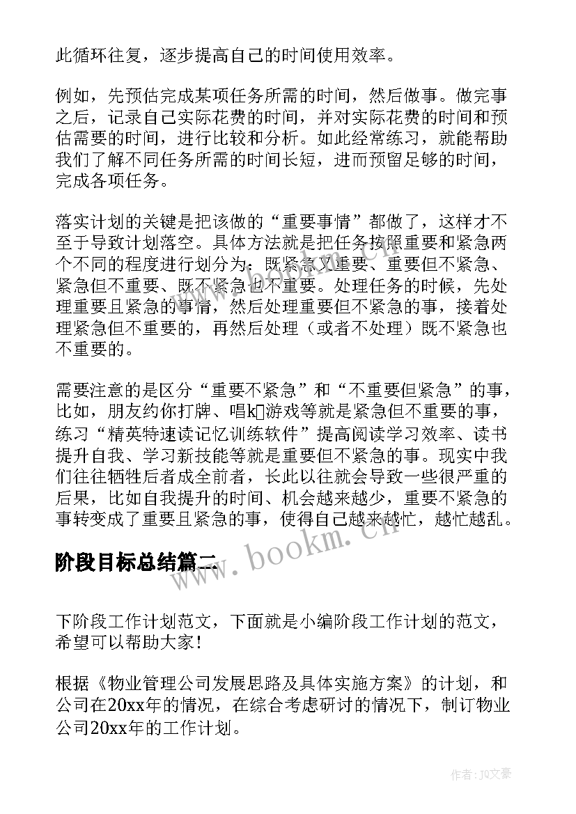 阶段目标总结(实用10篇)