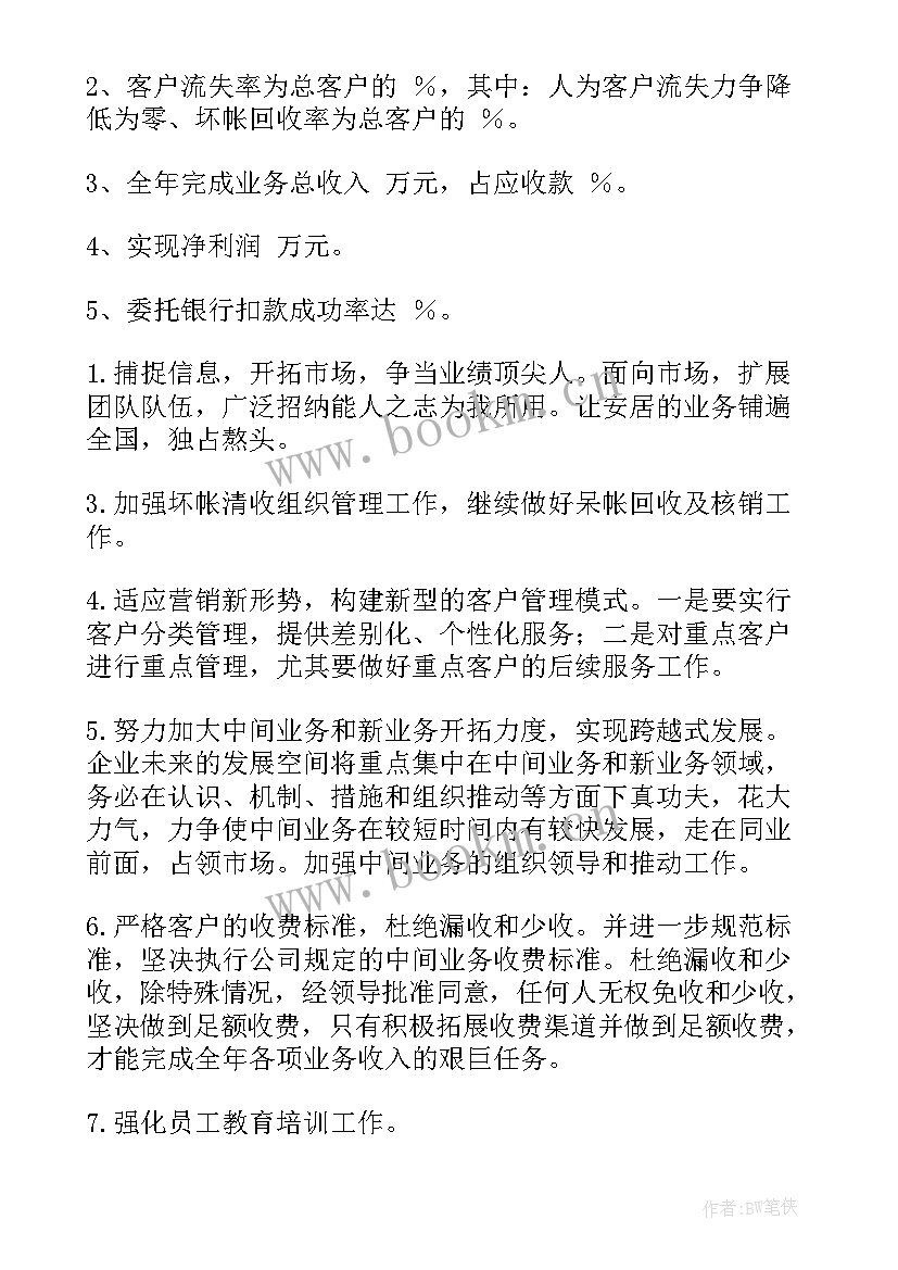 2023年房地产平台岗位意思 房地产工作计划(优质6篇)