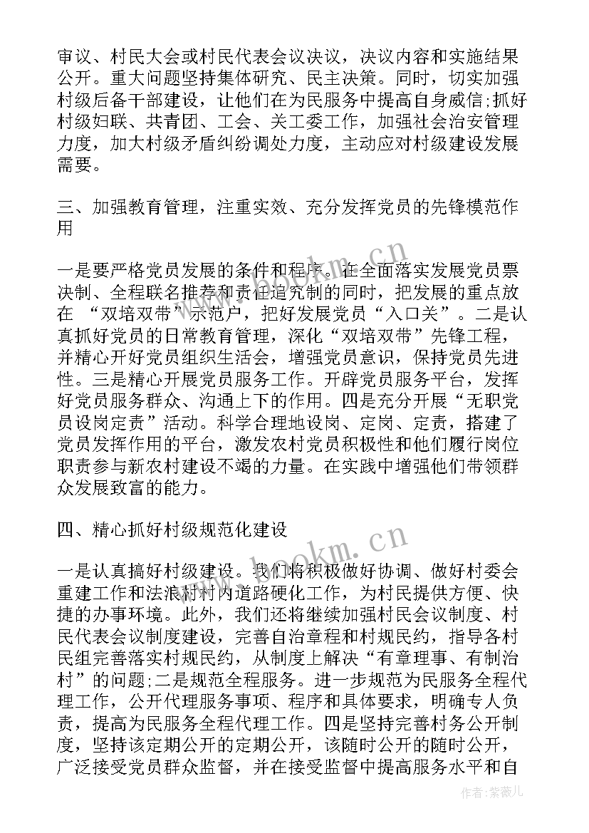 2023年支部规范化建设包括哪些内容 学校党支部建设工作计划(精选6篇)