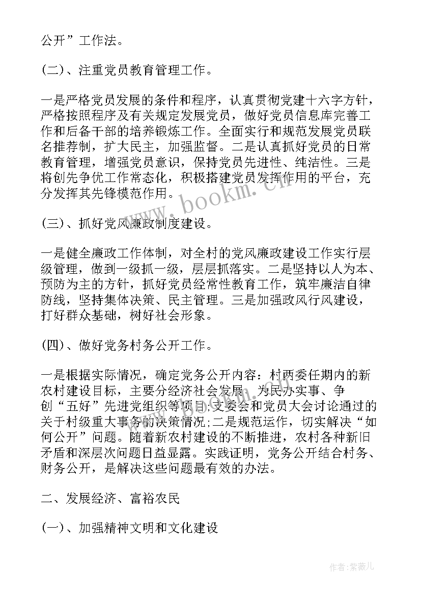 2023年支部规范化建设包括哪些内容 学校党支部建设工作计划(精选6篇)