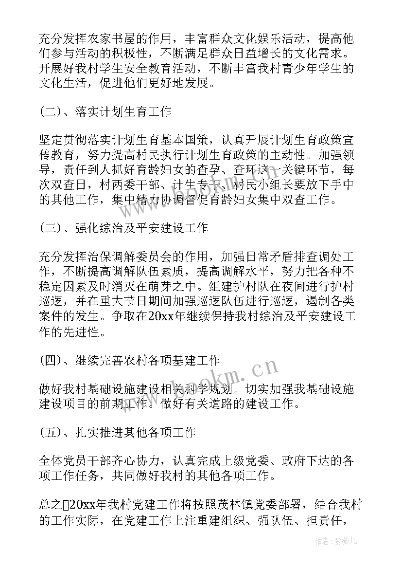 2023年支部规范化建设包括哪些内容 学校党支部建设工作计划(精选6篇)