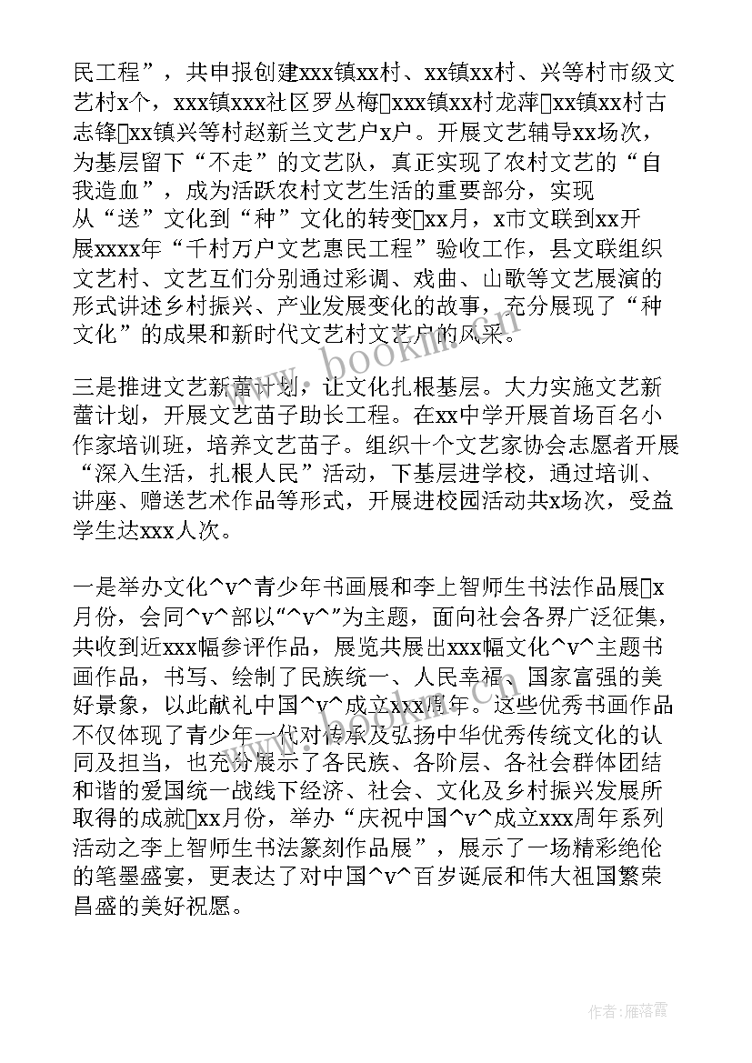 文联党建工作总结(精选8篇)