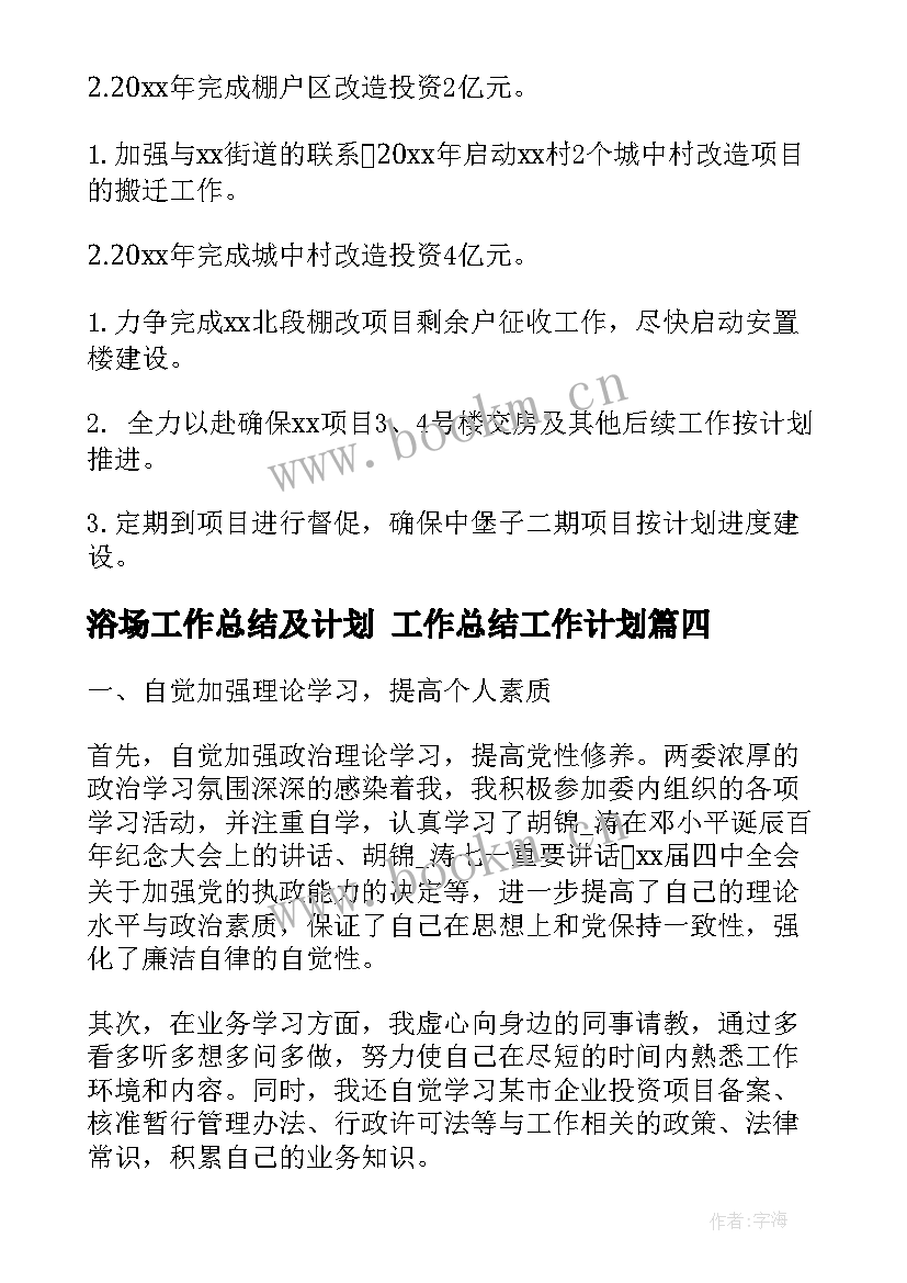 最新浴场工作总结及计划 工作总结工作计划(优质6篇)