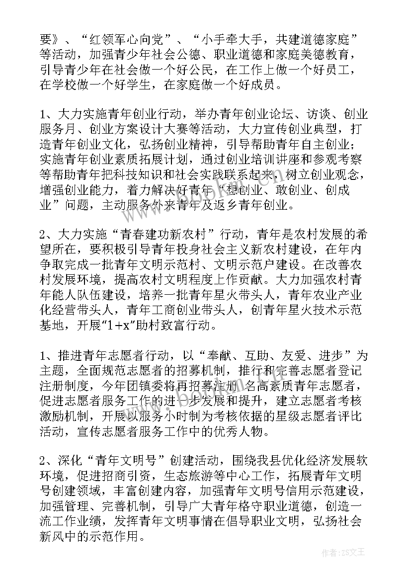 局机关团委工作计划 团委工作计划(汇总7篇)