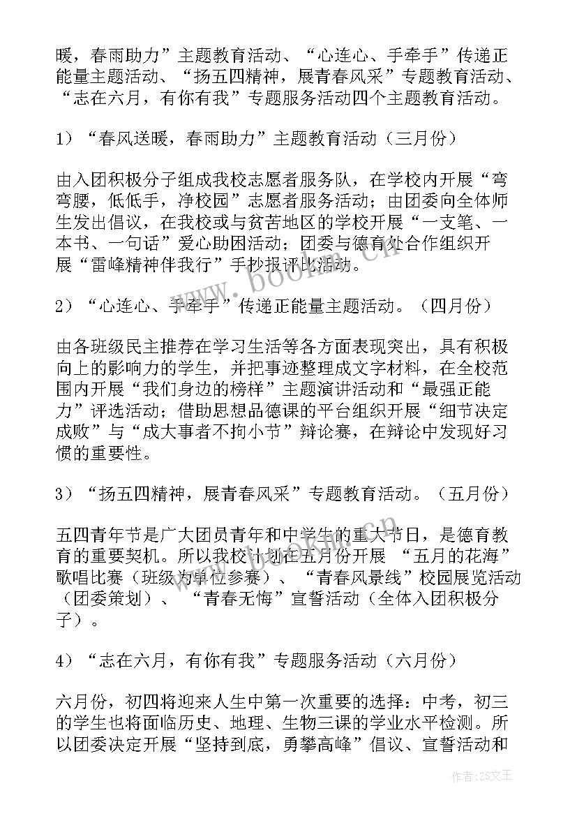 局机关团委工作计划 团委工作计划(汇总7篇)