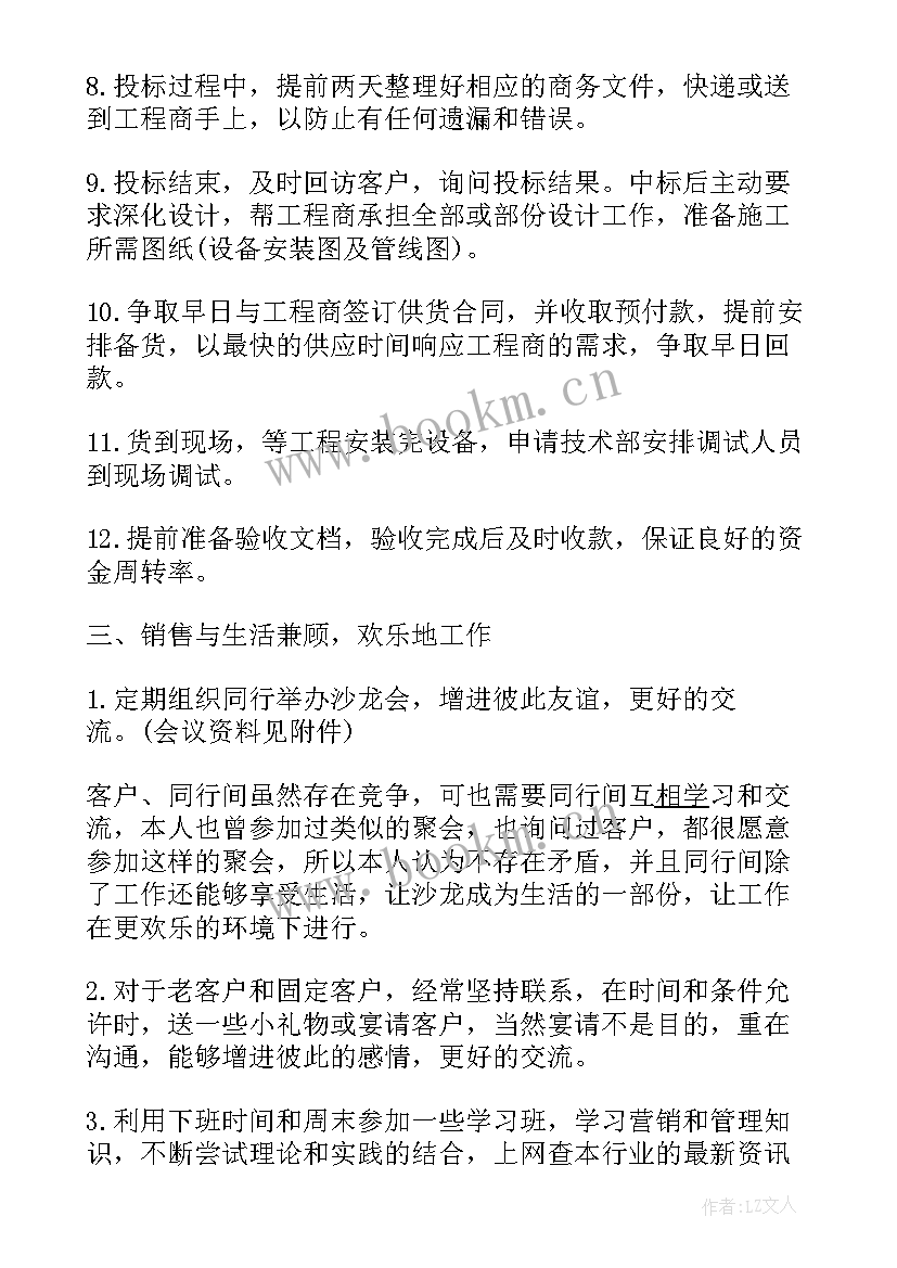 2023年线下销售每周工作计划及安排 销售每周工作总结及下周工作计划(通用5篇)