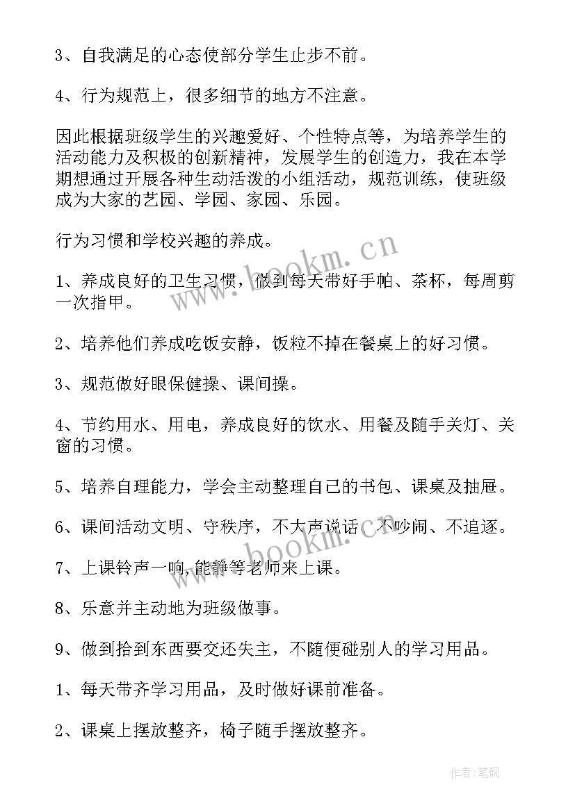 2023年班团队工作计划表 班级工作计划(通用9篇)