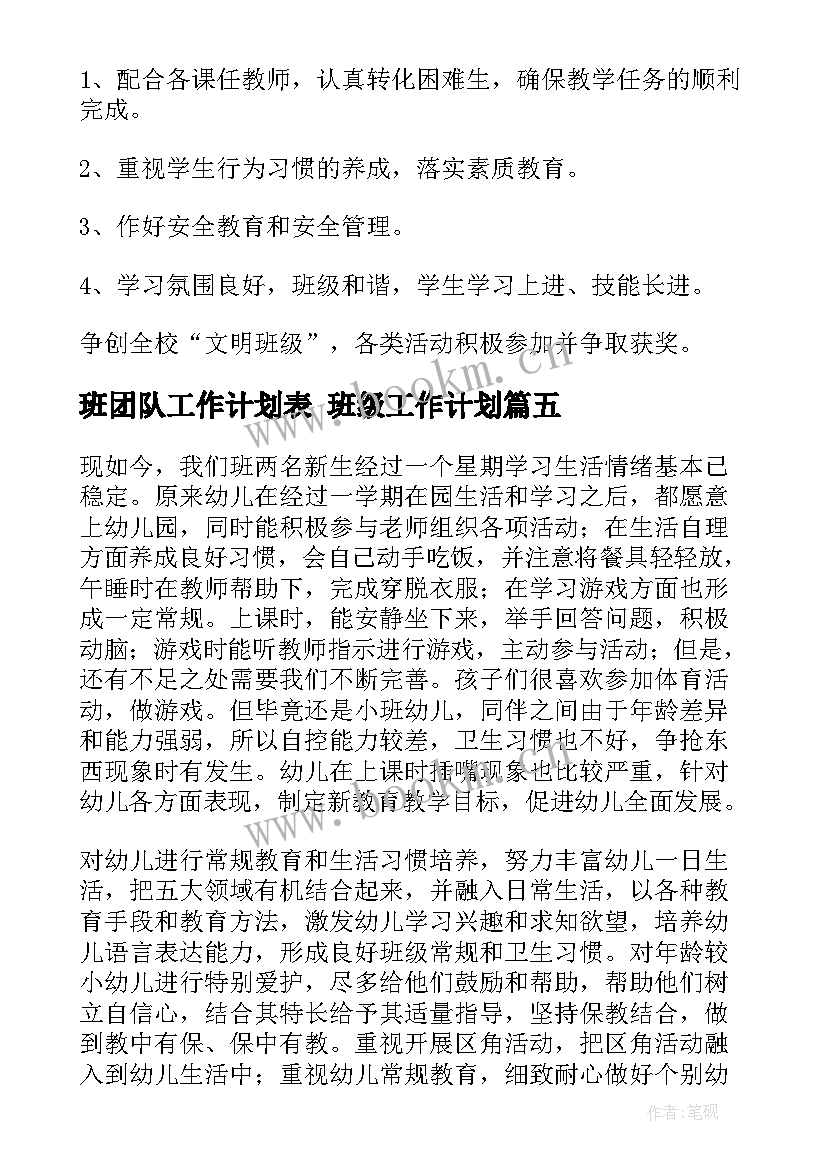 2023年班团队工作计划表 班级工作计划(通用9篇)