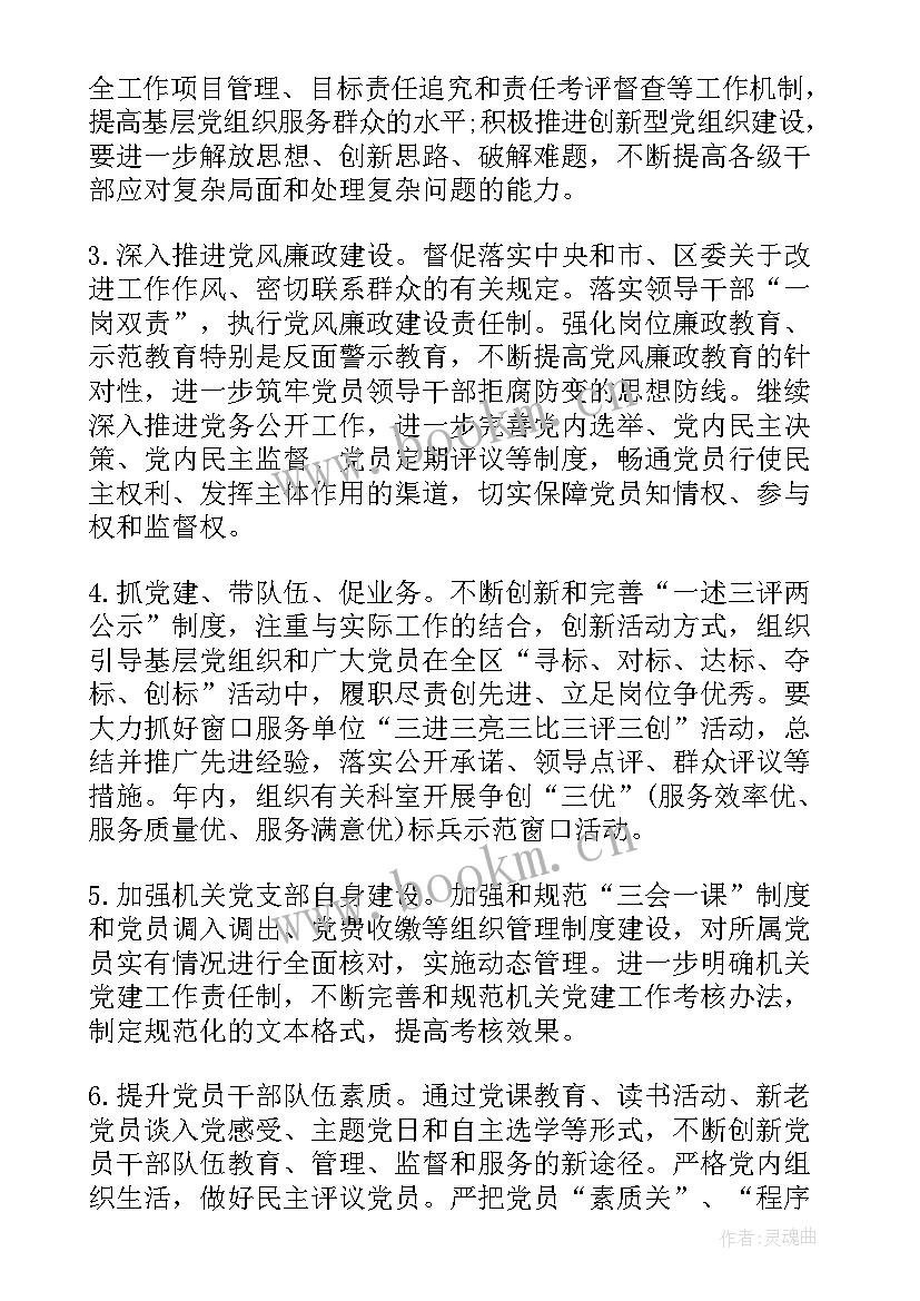 2023年党建党建工作计划 党建工作计划表年度党建工作计划(优质5篇)