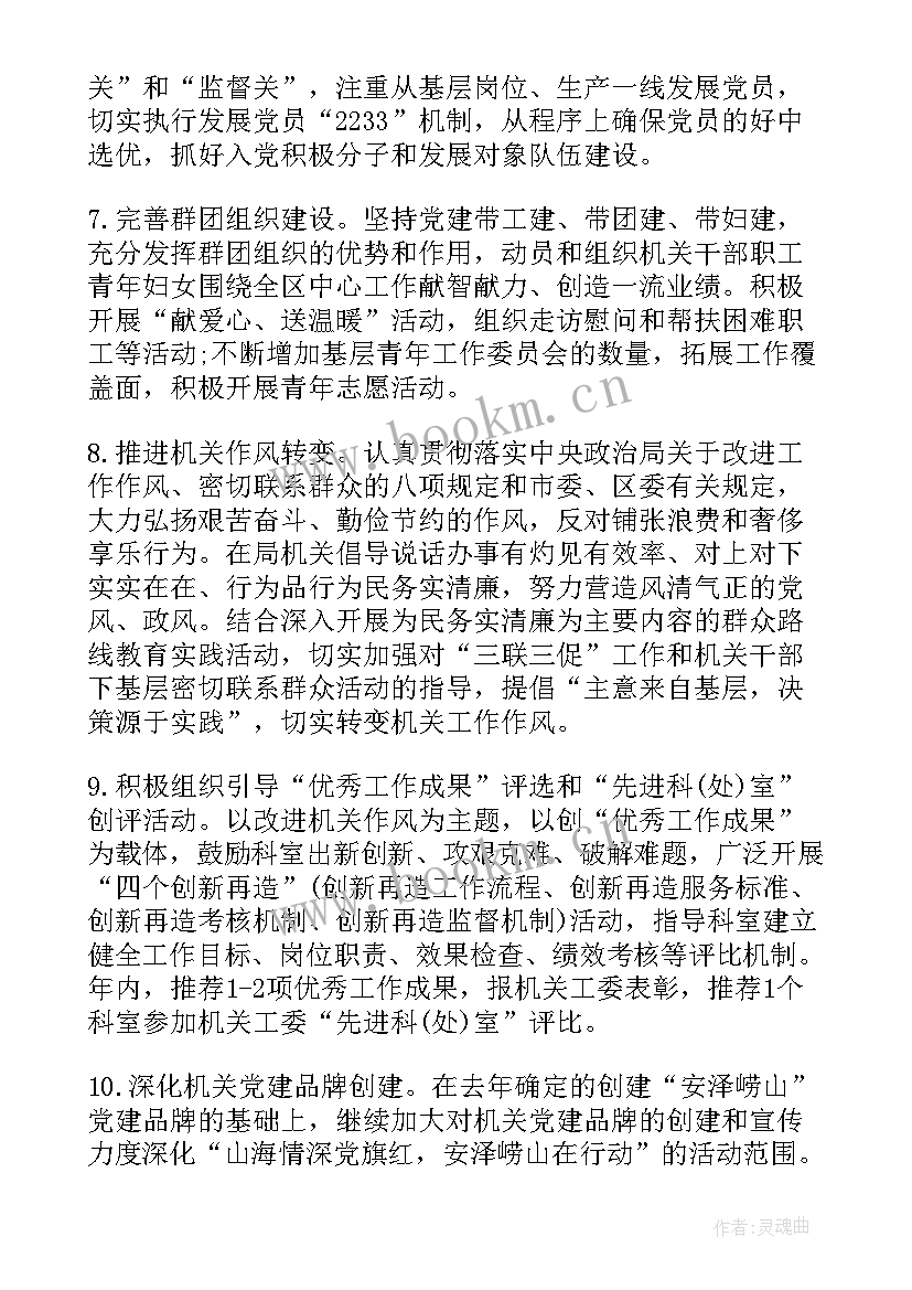 2023年党建党建工作计划 党建工作计划表年度党建工作计划(优质5篇)