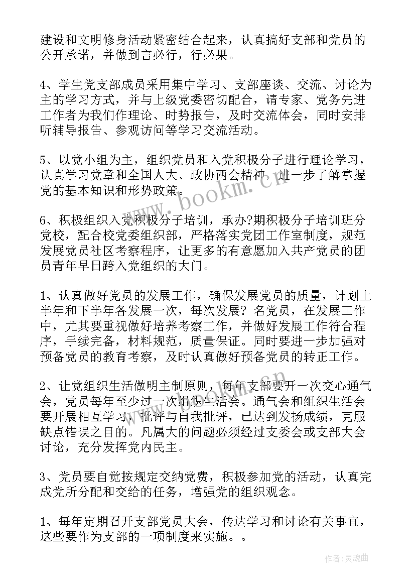 2023年党建党建工作计划 党建工作计划表年度党建工作计划(优质5篇)