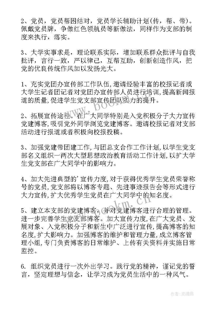 2023年党建党建工作计划 党建工作计划表年度党建工作计划(优质5篇)