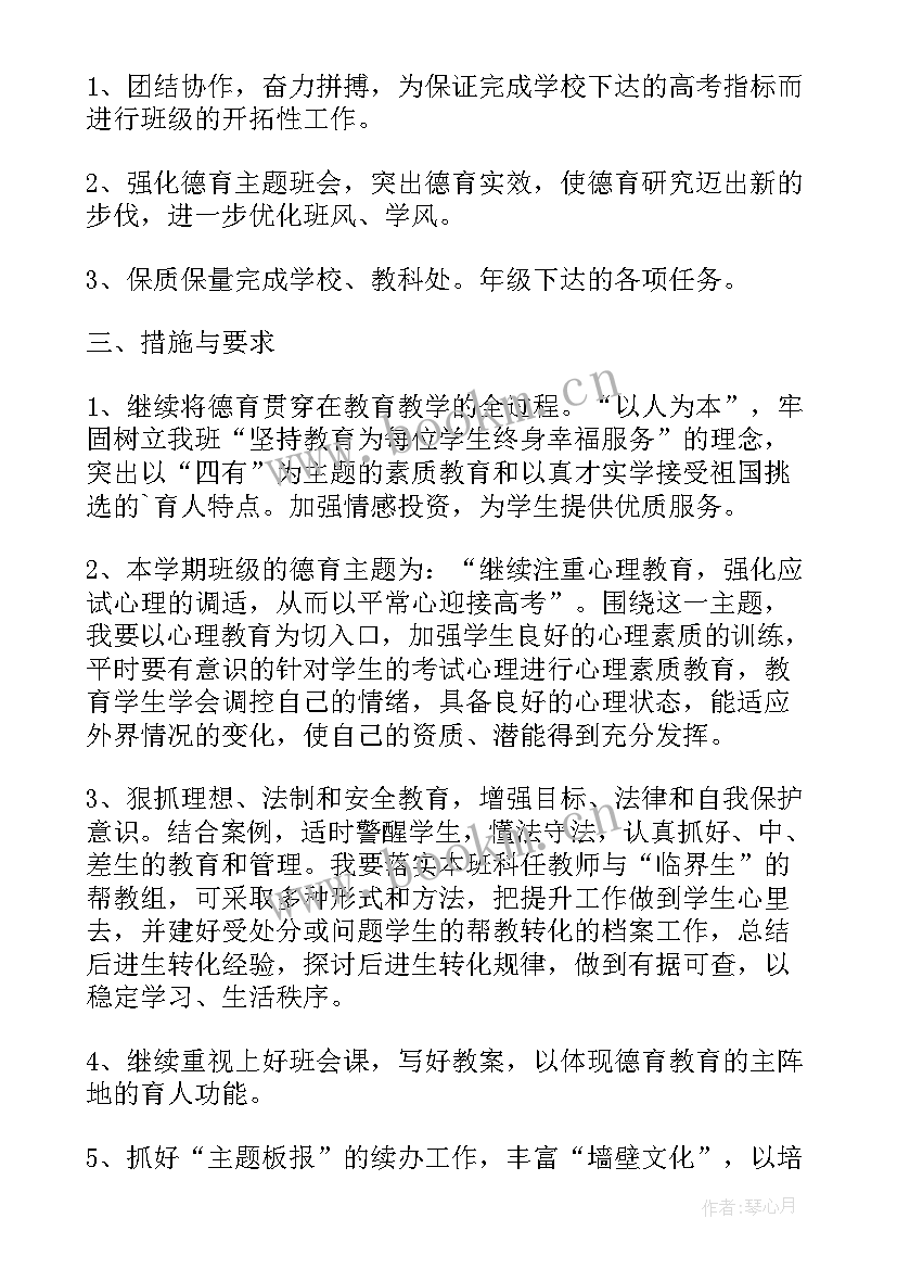 疫情中班第一学期班级工作计划 疫情居家德育工作计划(实用6篇)