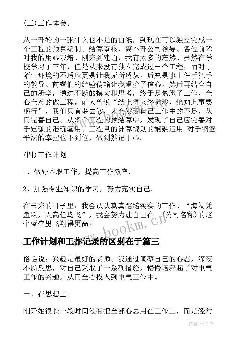 2023年工作计划和工作记录的区别在于(模板7篇)