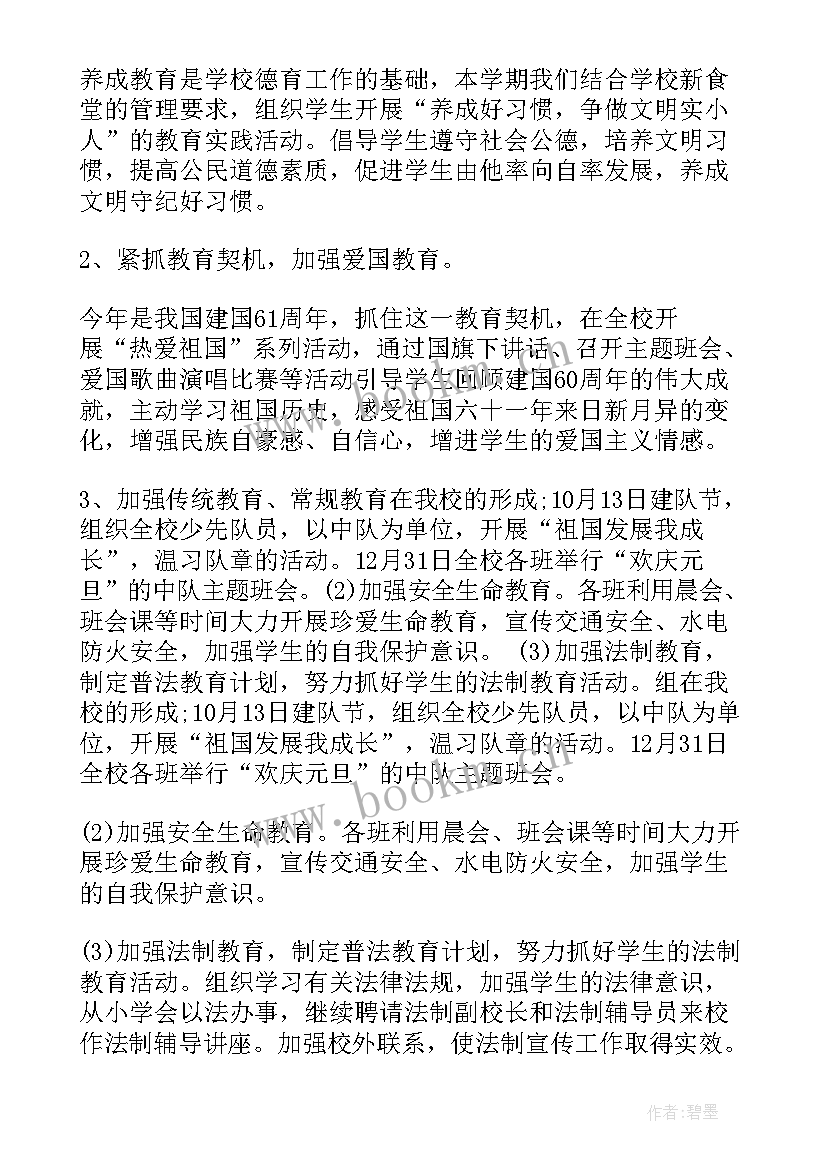 最新度小学保健室工作计划(实用8篇)