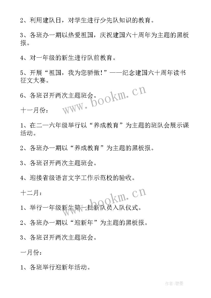 最新度小学保健室工作计划(实用8篇)