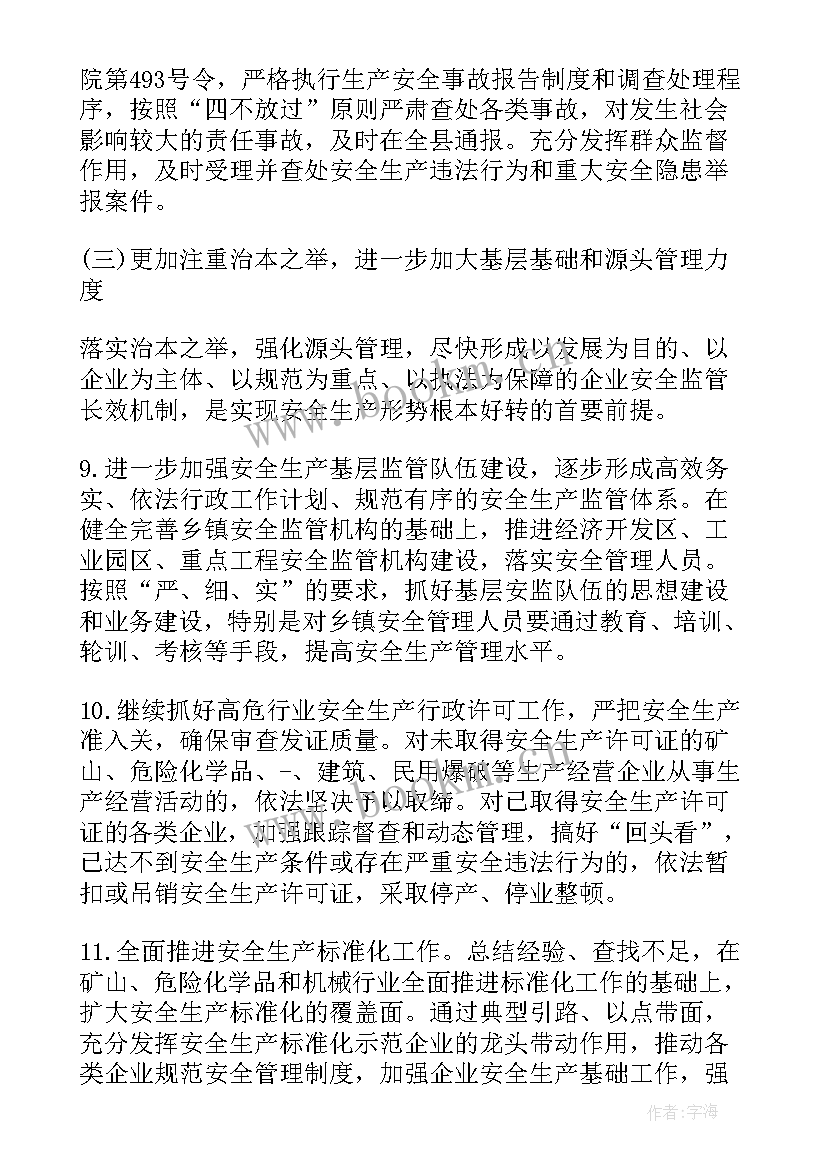 最新港口年度总结 安全生产年度重点工作计划(优秀9篇)