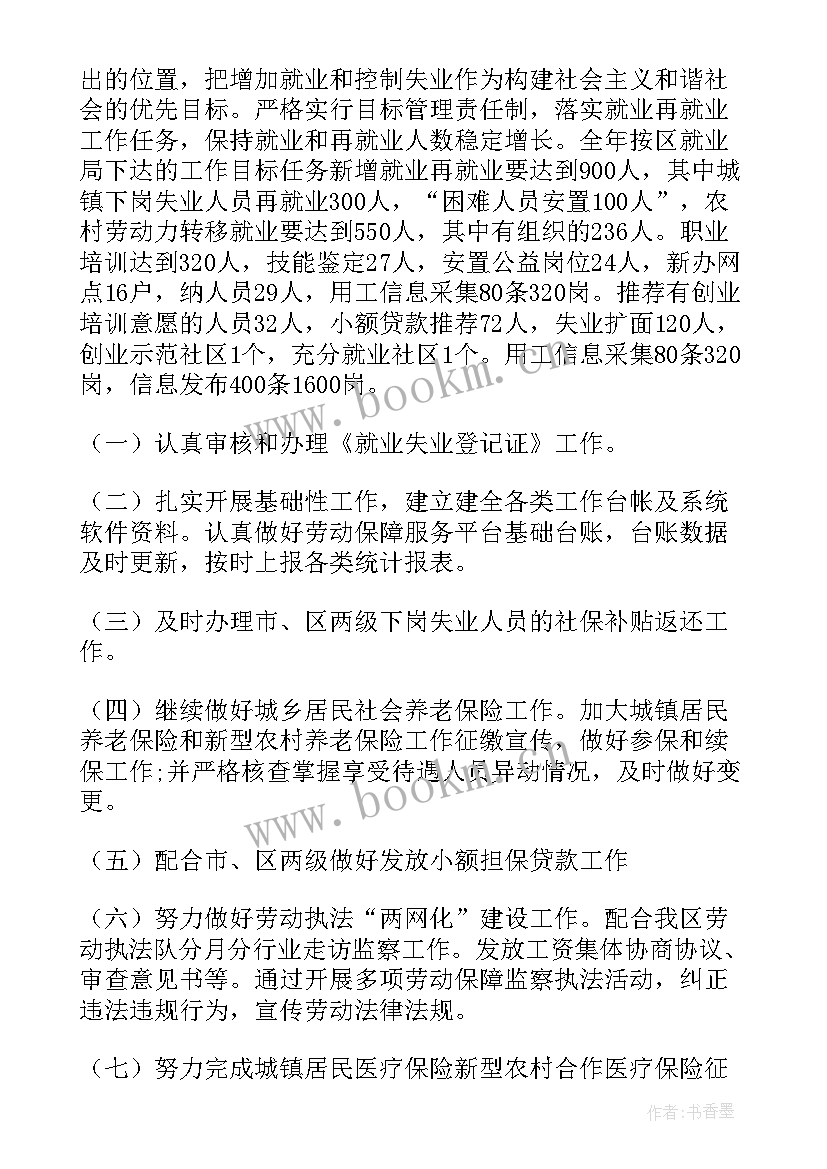 2023年社区义务劳动计划 社区劳动保障干事工作计划(实用5篇)