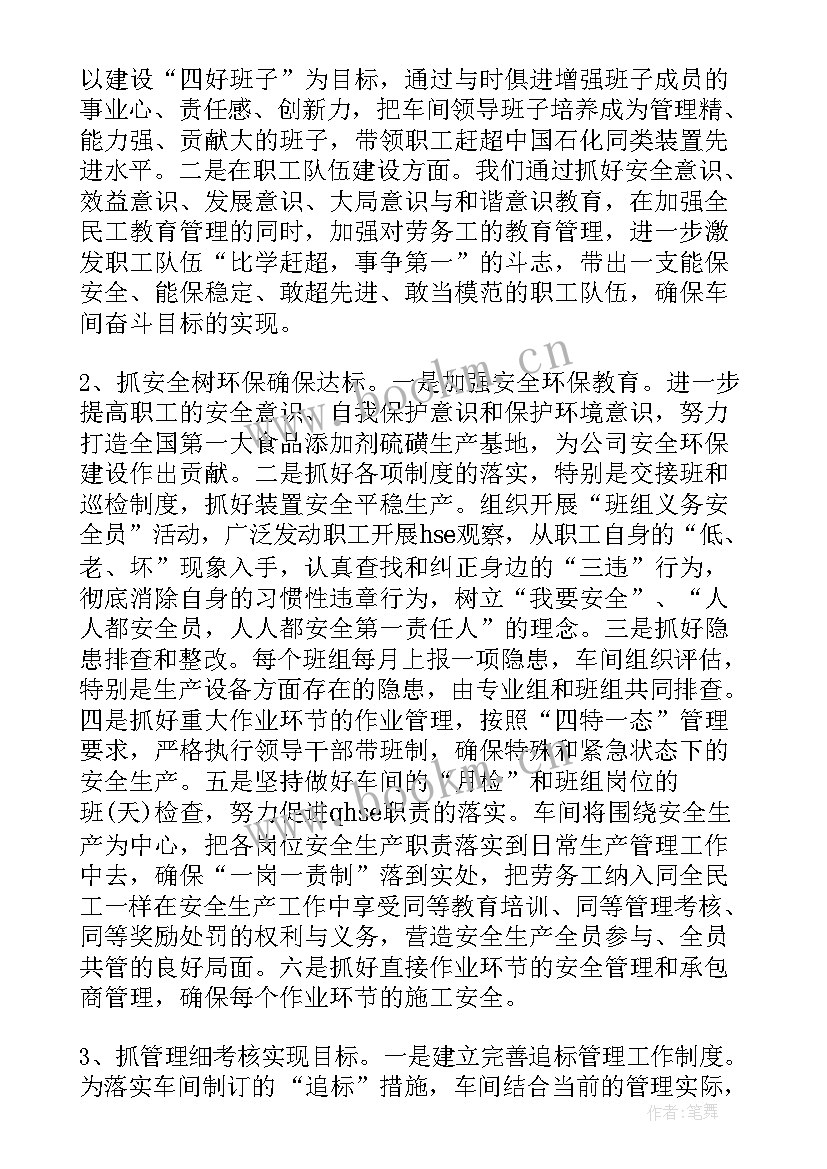 2023年注塑车间班长周工作计划及目标 注塑车间工作计划(通用7篇)