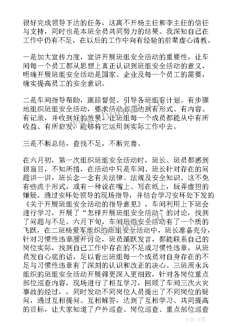 2023年注塑车间班长周工作计划及目标 注塑车间工作计划(通用7篇)