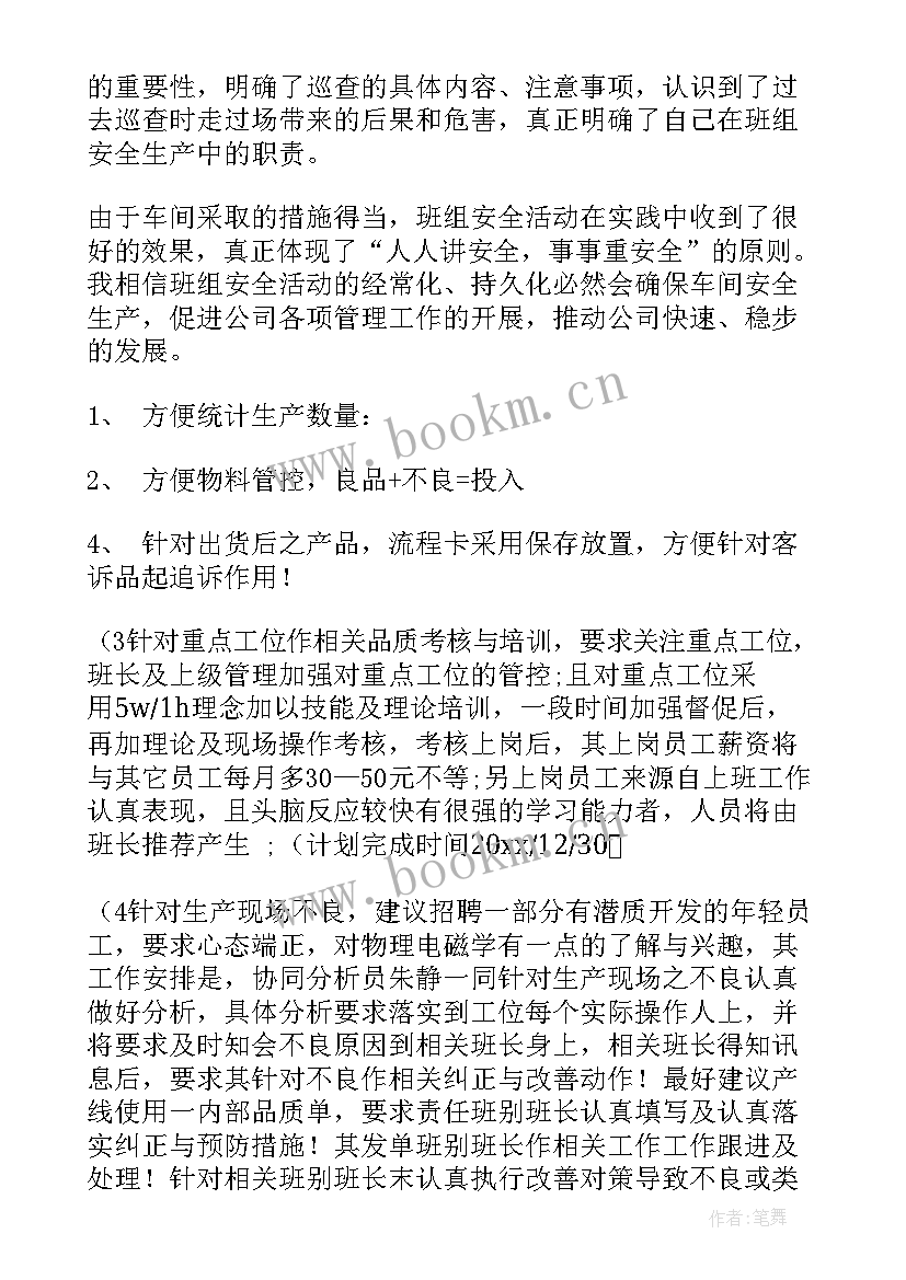 2023年注塑车间班长周工作计划及目标 注塑车间工作计划(通用7篇)