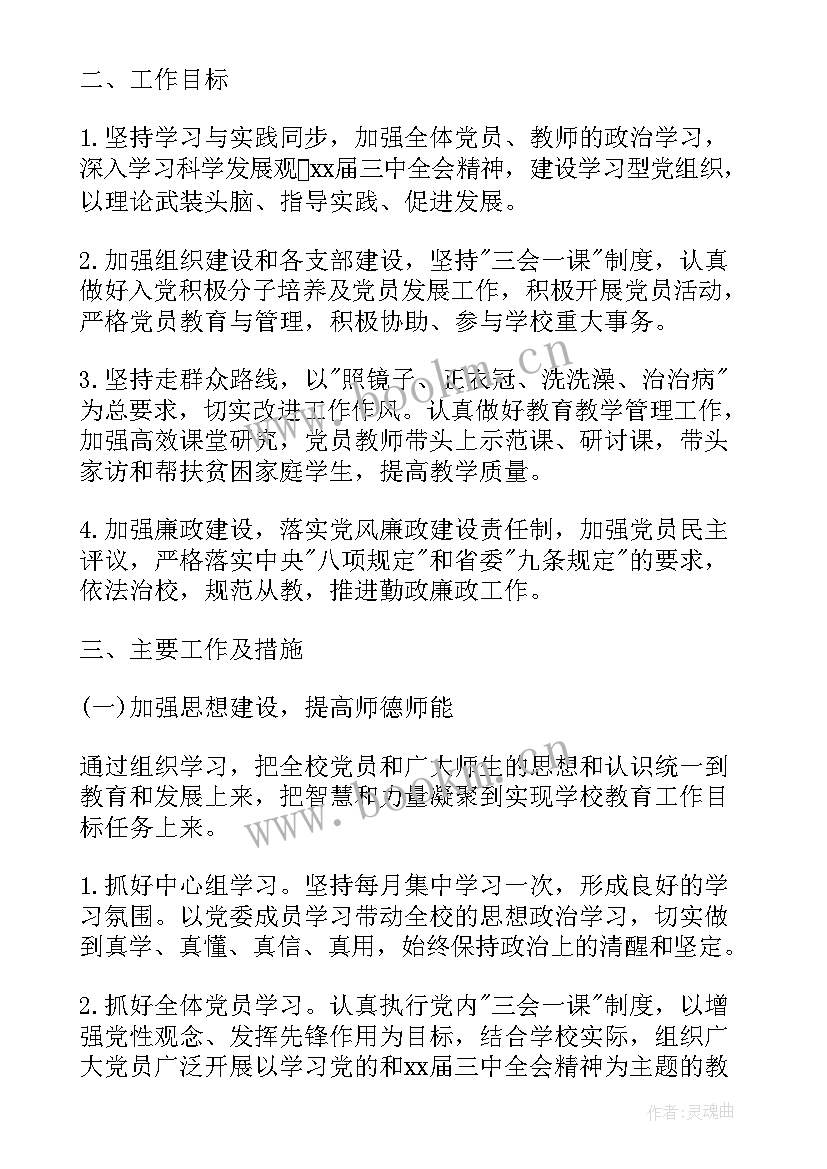 2023年学校工作计划月工作安排表格 销售工作安排与工作计划(汇总5篇)