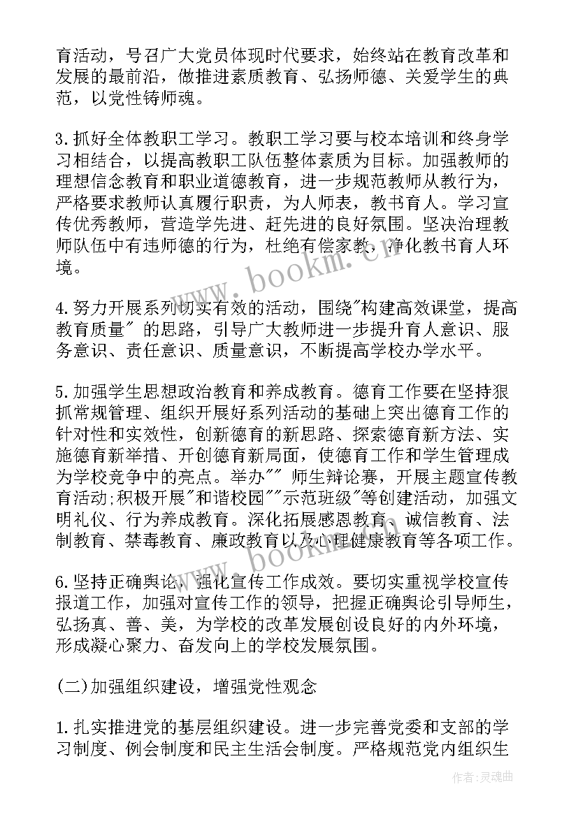 2023年学校工作计划月工作安排表格 销售工作安排与工作计划(汇总5篇)