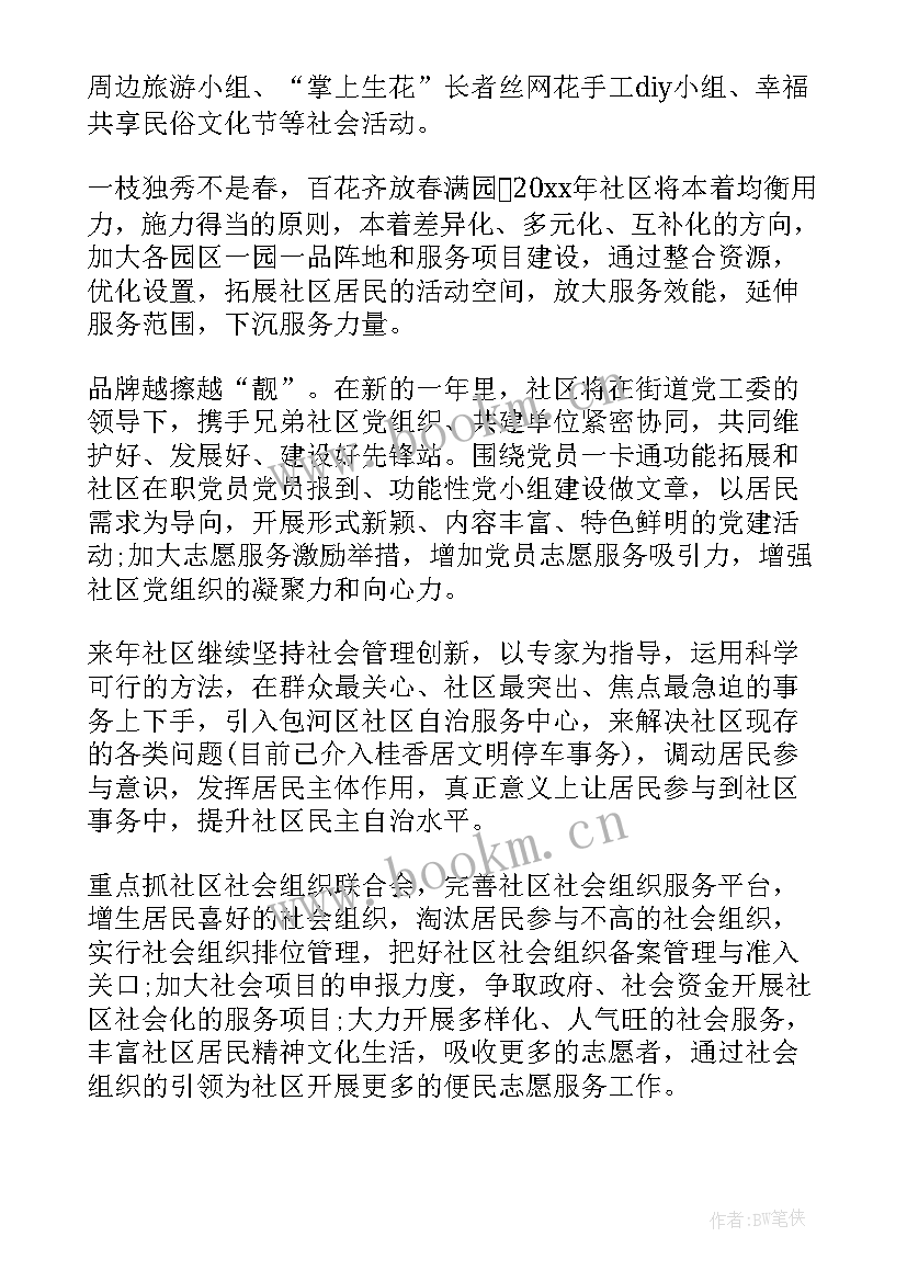 2023年社区健身活动年度计划 健身工作计划(优秀8篇)