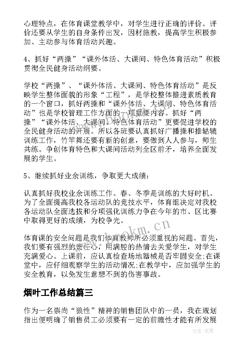 烟叶工作总结(实用7篇)