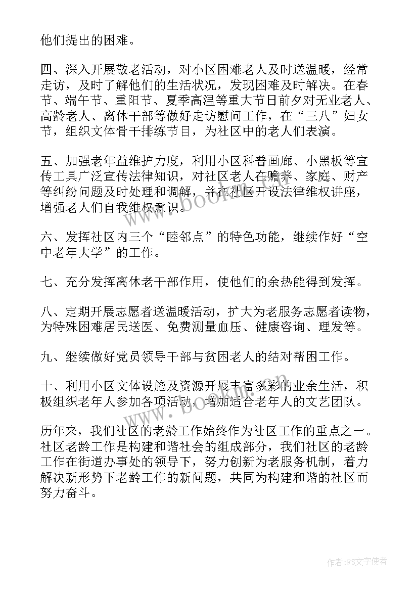 乡政府老龄工作计划和目标 工会老龄工作计划表(实用8篇)