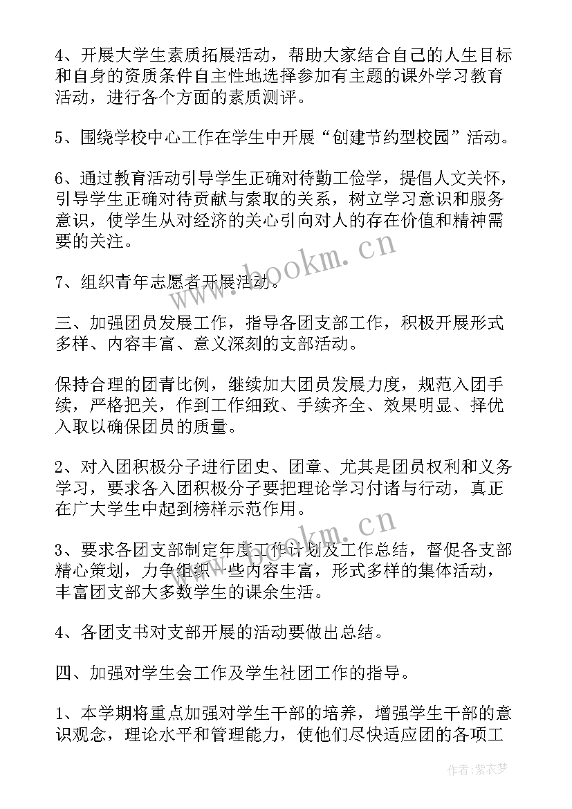 最新校团委工作计划(实用7篇)