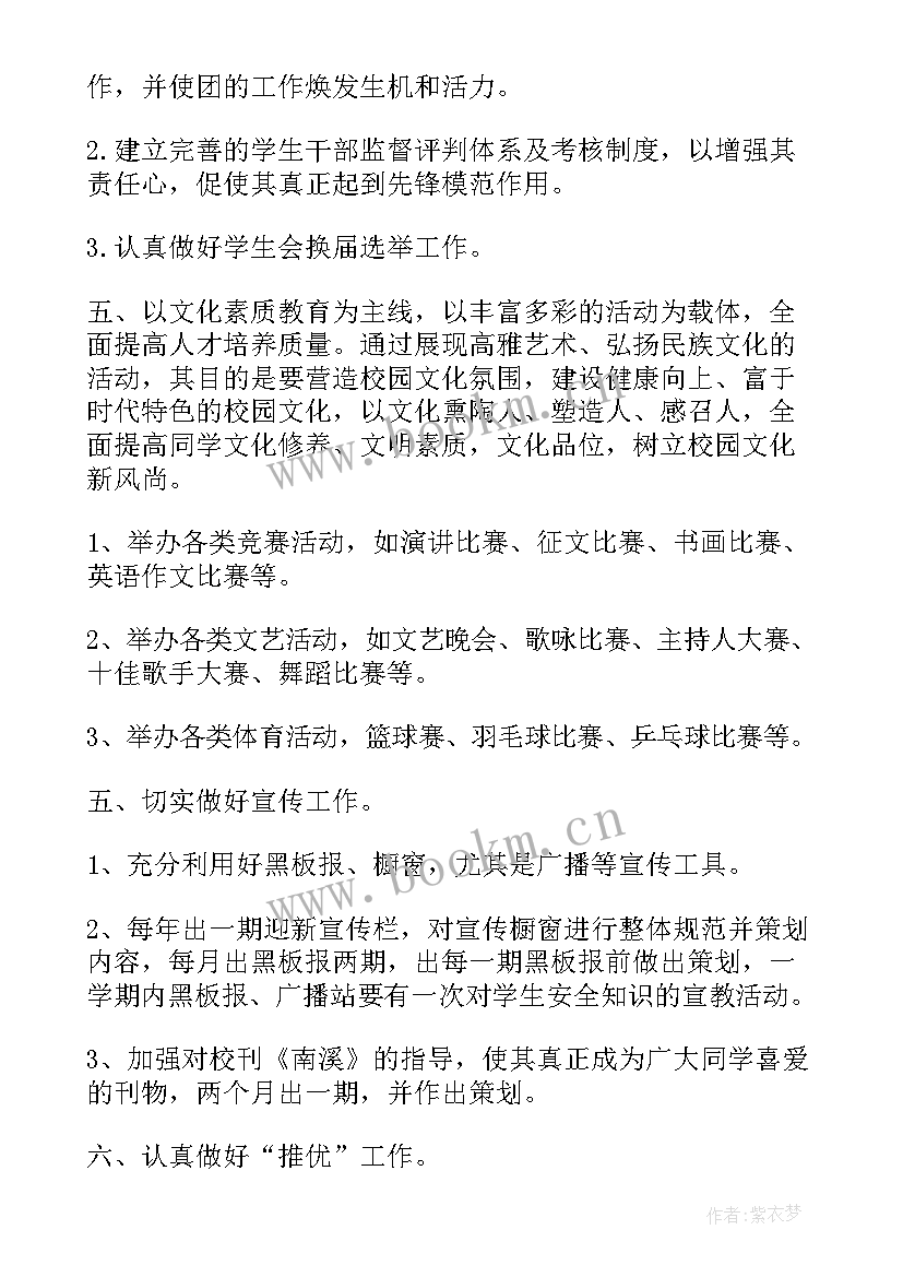 最新校团委工作计划(实用7篇)