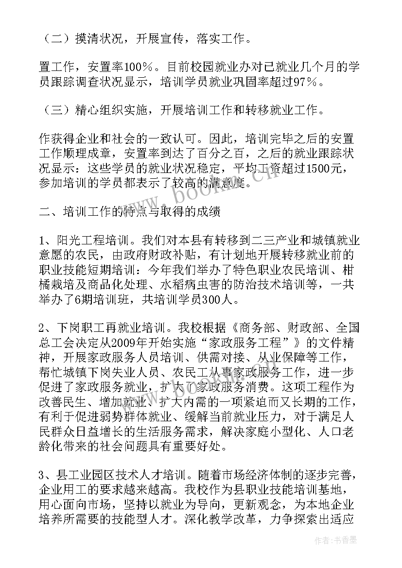 2023年村级技能培训方案 教师技能培训总结(模板5篇)