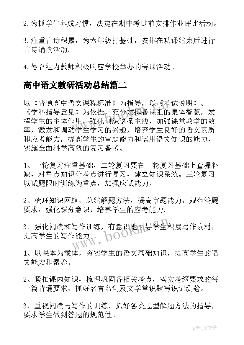 高中语文教研活动总结(大全10篇)