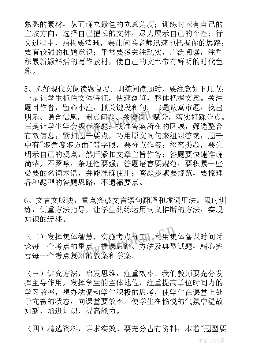 高中语文教研活动总结(大全10篇)