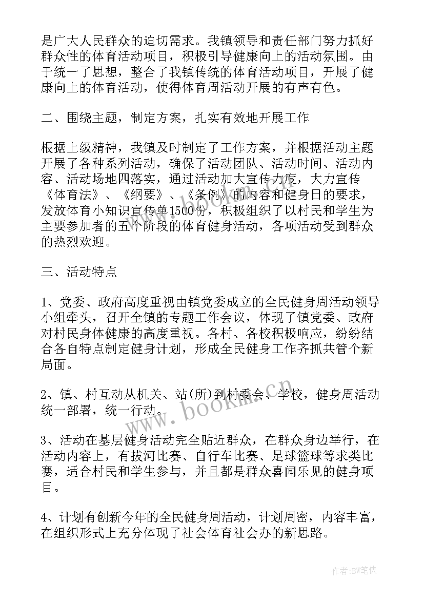 健康中国心得(实用5篇)