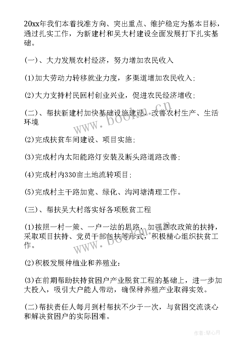 最新局帮扶队工作计划(模板9篇)