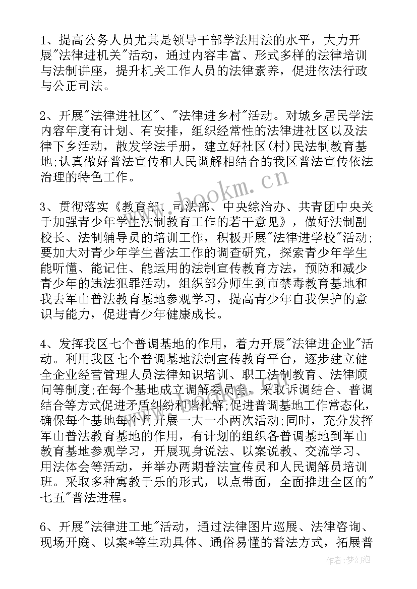 最新政法七五普法工作计划和目标 七五普法工作计划(优质7篇)