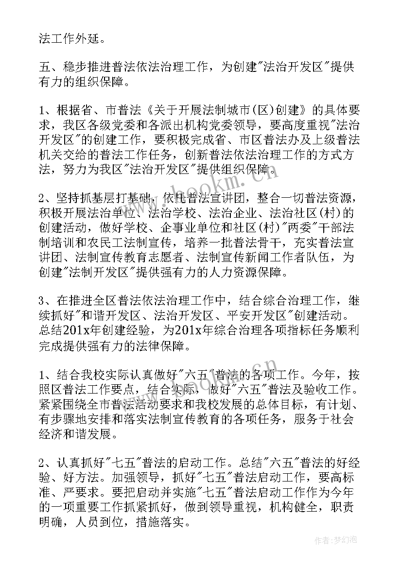 最新政法七五普法工作计划和目标 七五普法工作计划(优质7篇)