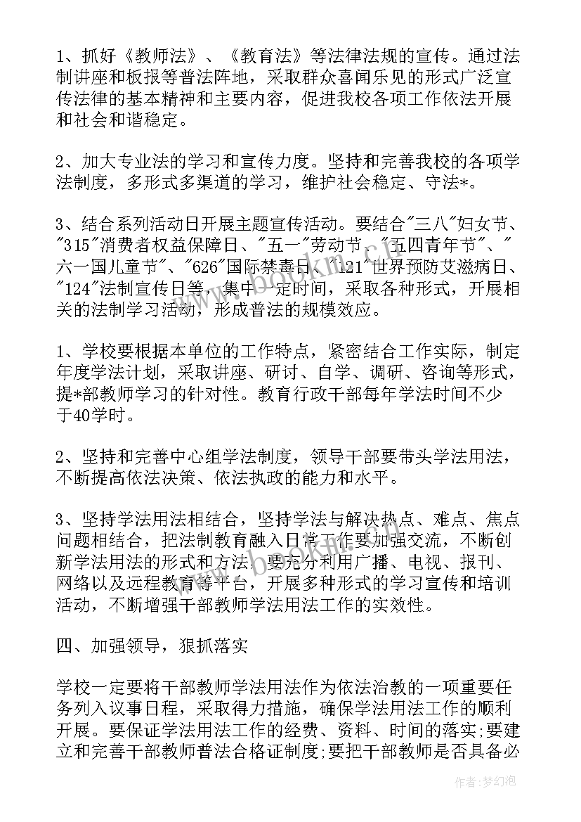 最新政法七五普法工作计划和目标 七五普法工作计划(优质7篇)