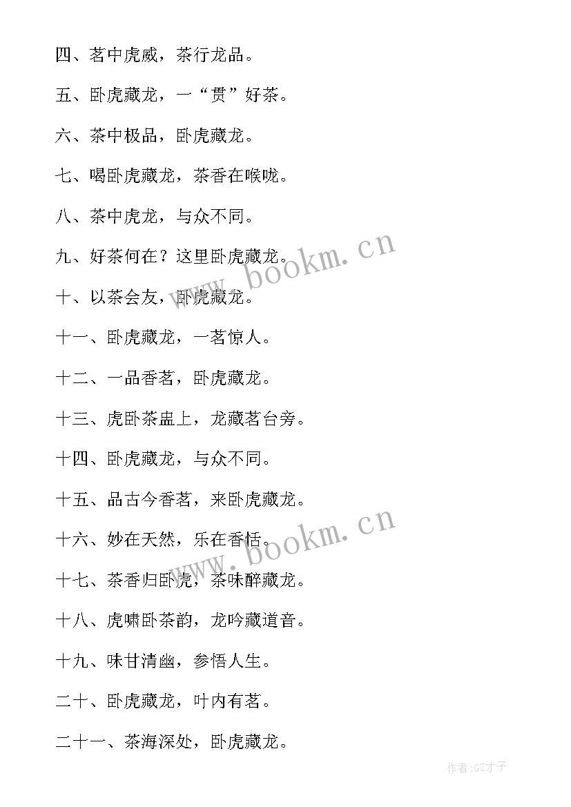 最新茶叶工作计划 茶叶广告词(精选5篇)