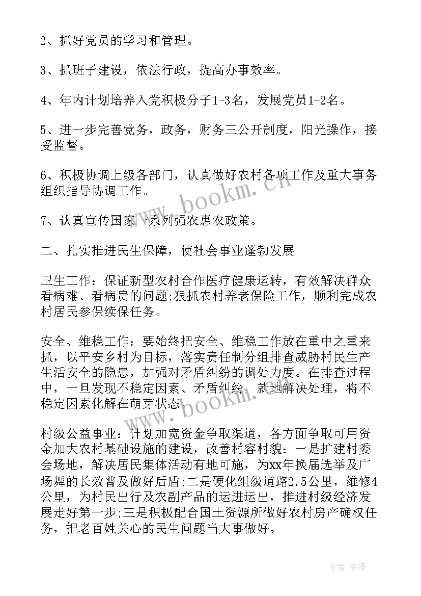 村干部工作计划总结 村干部工作计划(模板9篇)