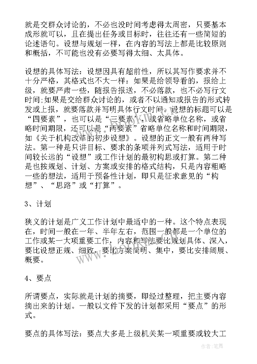 最新企划专员工作计划(优秀9篇)