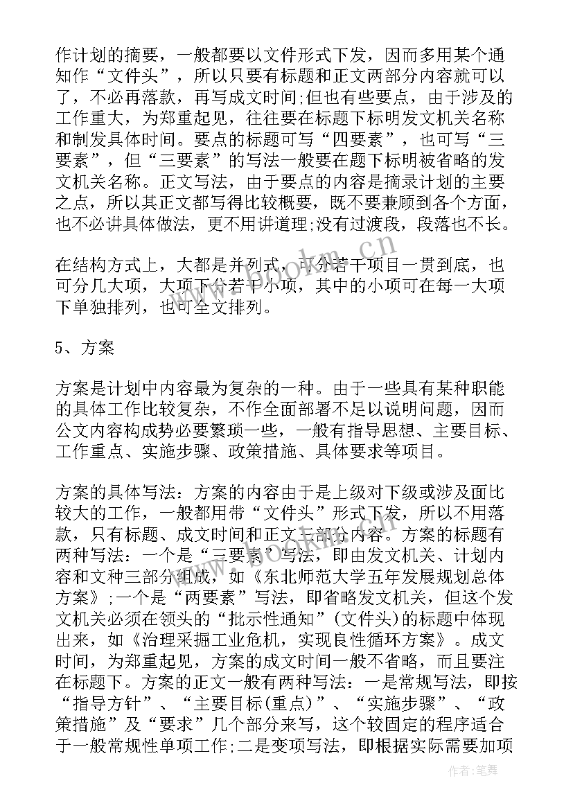 最新企划专员工作计划(优秀9篇)