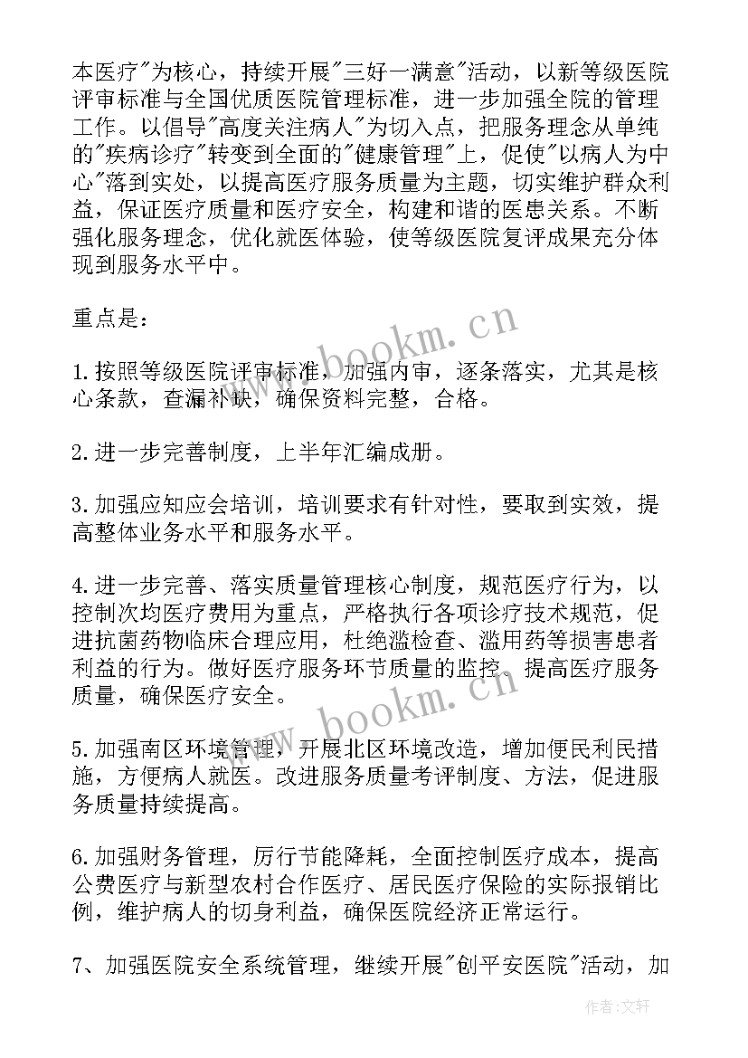 医院保洁专项工作计划表(优质9篇)