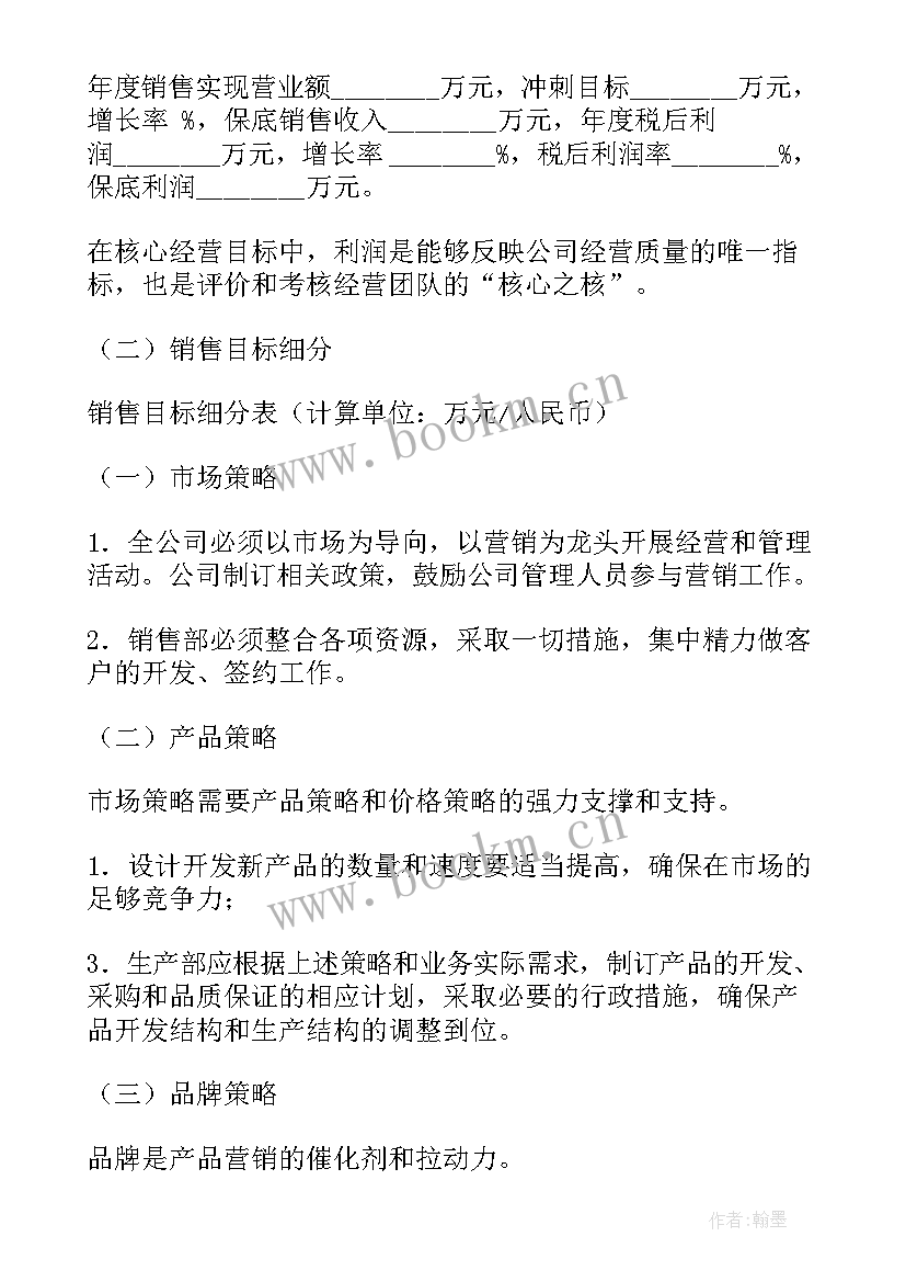 最新月工作计划表格做(模板9篇)