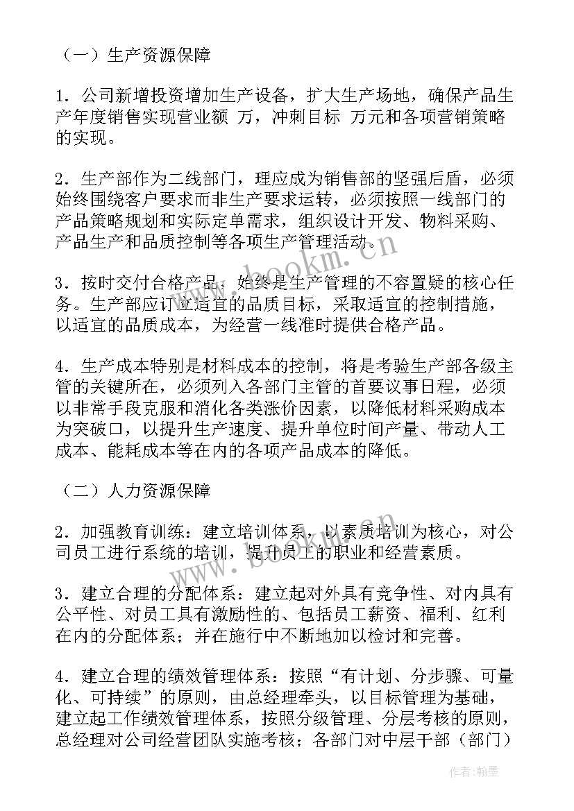 最新月工作计划表格做(模板9篇)