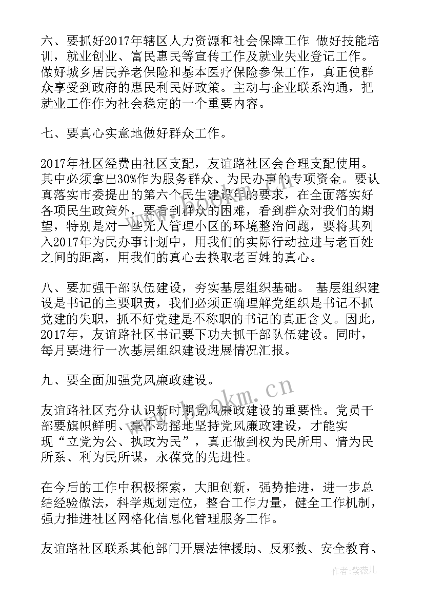 2023年公租房社区工作计划(优质10篇)