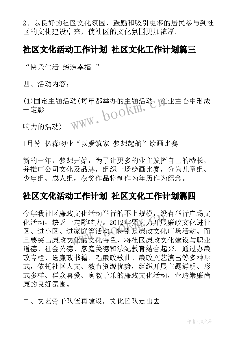 2023年社区文化活动工作计划 社区文化工作计划(通用9篇)